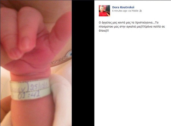 Γέννησε η Ντόρα Κουτροκόη! Η πρώτη φωτογραφία του νεογέννητου μωρού της (εικόνα)