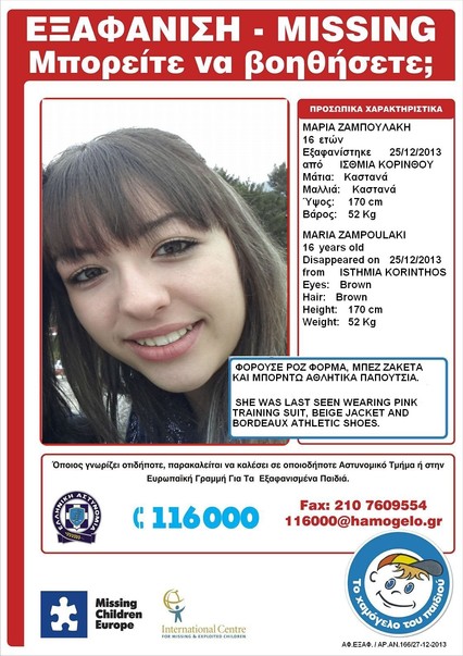 Amber Alert: Εξαφανίστηκε η 16χρονη Μαρία Ζουμπουλάκη