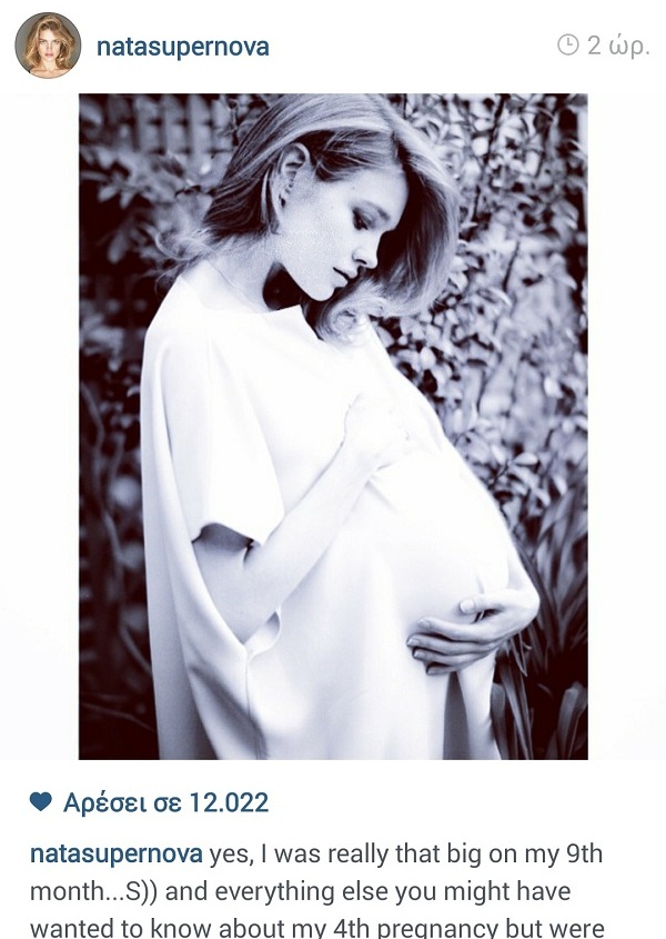 Ναταλία Βοντιάνοβα: Δείτε για πρώτη φορά φωτογραφία της όταν ήταν στον 9ο μήνα της εγκυμοσύνης της