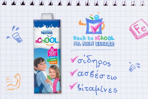 Να μην ξεχάσω:1 ποτήρι Nestle sChOOL και το σχολείο γίνεται... παιχνιδάκι!