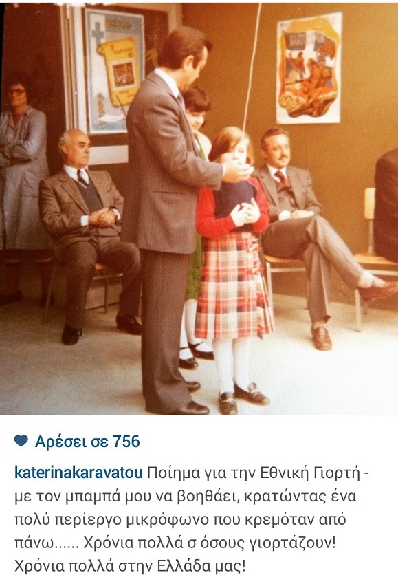 Κατερίνα Καραβάτου: Η φωτογραφία με τον μπαμπά της όταν έλεγε ποίημα την 25η Μαρτίου!
