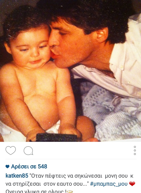 Κατερίνα Καινούργιου: Η φωτογραφία με τον μπαμπά της όταν ήταν μωρό και η συμβουλή που της έδωσε! (εικόνα)