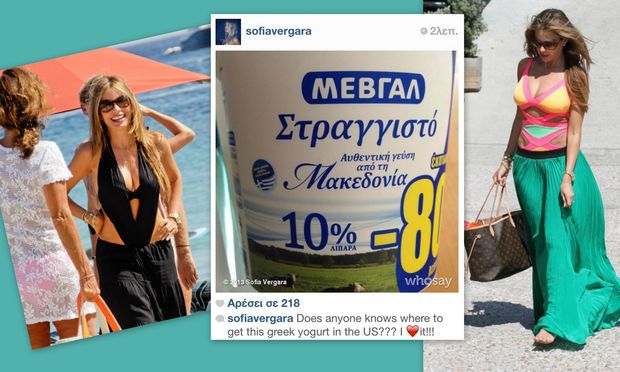 Η Σοφία Βεργκάρα νοσταλγεί το ελληνικό γιαούρτι στα social media!