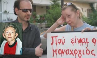 Χρηματική αποζημίωση για τη μητέρα του Αλεξ - Καταδικάστηκαν 11 από τους 13 γονείς