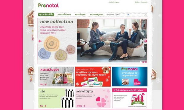 Το νέο site Prénatal είναι γεγονός! Διαδραστικό, Εύχρηστο, Φιλικό!
