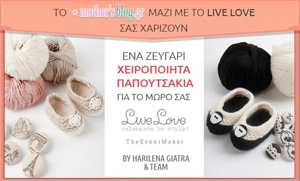 Τo mothersblog.gr προσφέρει στα νεογέννητα μωράκια σας μοναδικά χειροποίητα παπουτσάκια Live Love