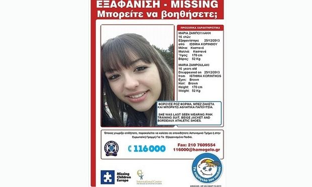 Amber Alert: Εξαφανίστηκε η 16χρονη Μαρία Ζουμπουλάκη