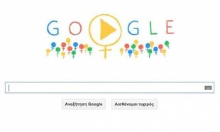Η Παγκόσμια Ημέρα της Γυναίκας στο Doodle της Google