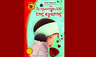 Λίτσα Ψαραύτη: Η καταξιωμένη συγγραφέας παιδικού και εφηβικού βιβλίου, μιλάει αποκλειστικά στο mothersblog.gr