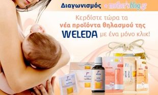 Διαγωνισμός Mothersblog: Δείτε τις νικήτριες του διαγωνισμού για προϊόντα της WELEDA