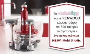 Διαγωνισμός mothersblog.gr: Κερδίστε το πολυμηχάνημα Multi-5 kMix HB891 της Kenwood!