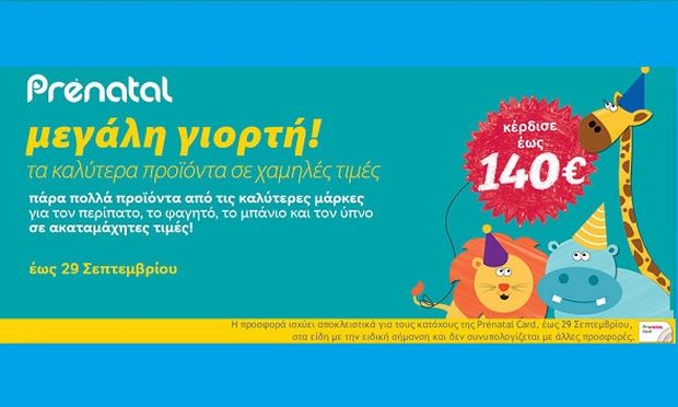 Νέα προσφορά από την Prénatal: «Μεγάλη γιορτή! Τα καλύτερα προϊόντα  σε χαμηλές τιμές»!