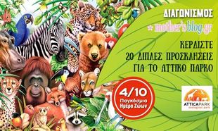 Αυτοί είναι οι 20 τυχεροί που κερδίζουν από μια διπλή πρόσκληση για το Αττικό Ζωολογικό Πάρκο