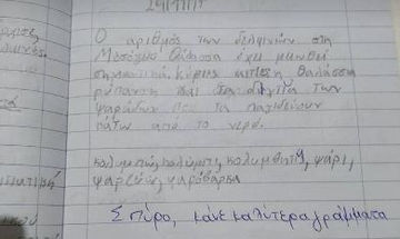 Η απάντηση ενός μαθητή στην παρατήρηση της δασκάλας ότι δεν κάνει καλά γράμματα που έγινε viral 