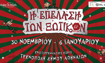 Η Επέλαση των Ξωτικών: Βόλτα στο μεγαλύτερο χριστουγεννιάτικο χωριό στην Τεχνόπολη Δήμου Αθηναίων