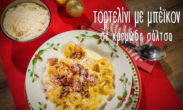 Συνταγή για το γιορτινό τραπέζι: Τορτελίνι με μπέικον σε κρεμώδη σάλτσα με παρμεζάνα (vid)