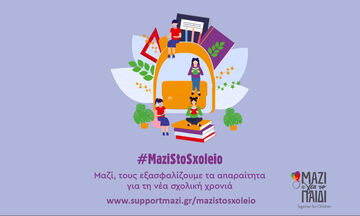 #mazistosxoleio - Μαζί, τους εξασφαλίζουμε τα απαραίτητα για τη σχολική χρονιά με ένα κλικ!