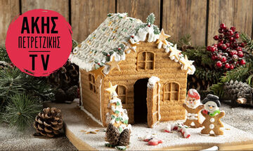 Φέτος φτιάξτε με τα παιδιά το δικό σας gingerbread house