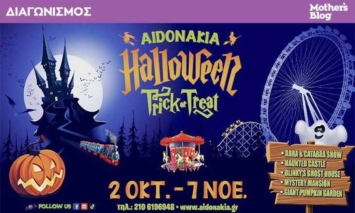 Κερδίστε προσκλήσεις για το "Aidonakia Halloween" στο «Λούνα Παρκ Τα Αηδονάκια» στο Μαρούσι