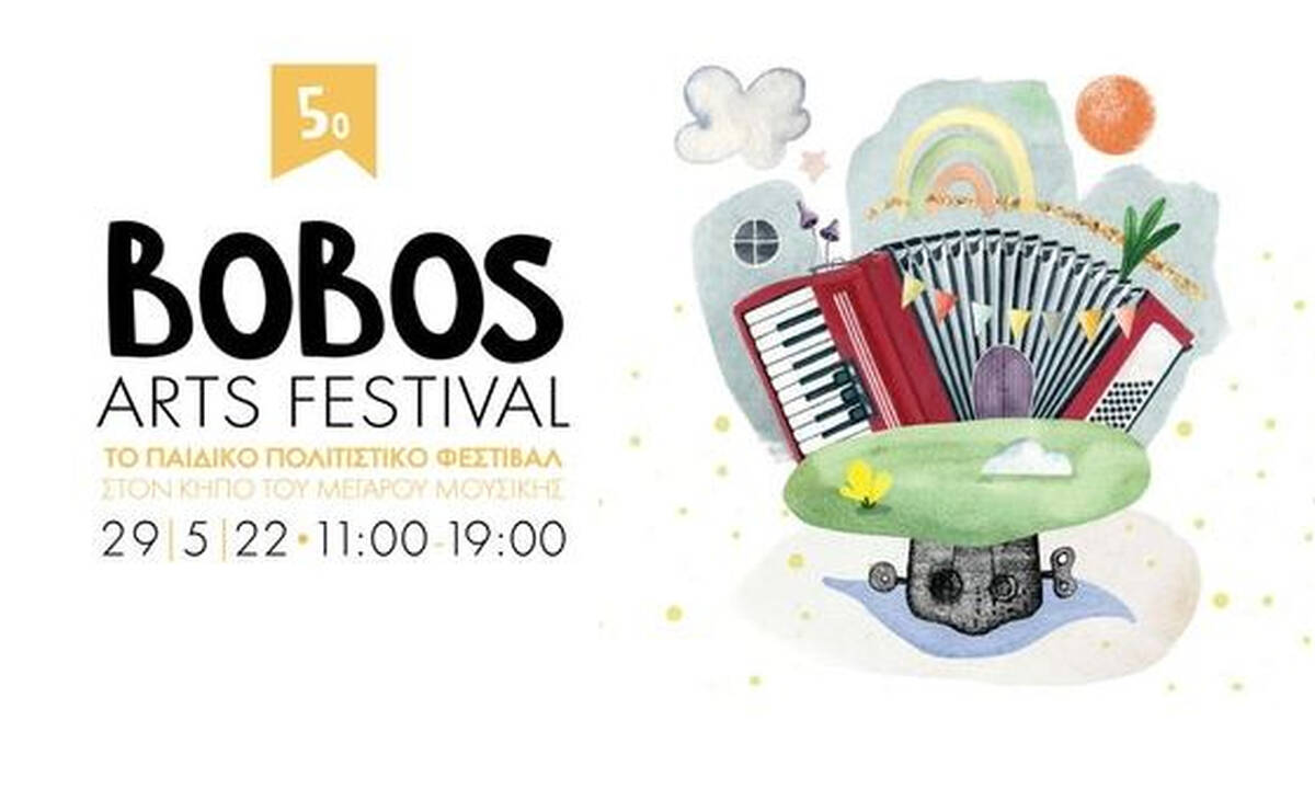 5o Bobos Arts Festival: Το παιδικό πολιτιστικό φεστιβάλ της πόλης επιστρέφει στον Κήπο του Μεγάρου